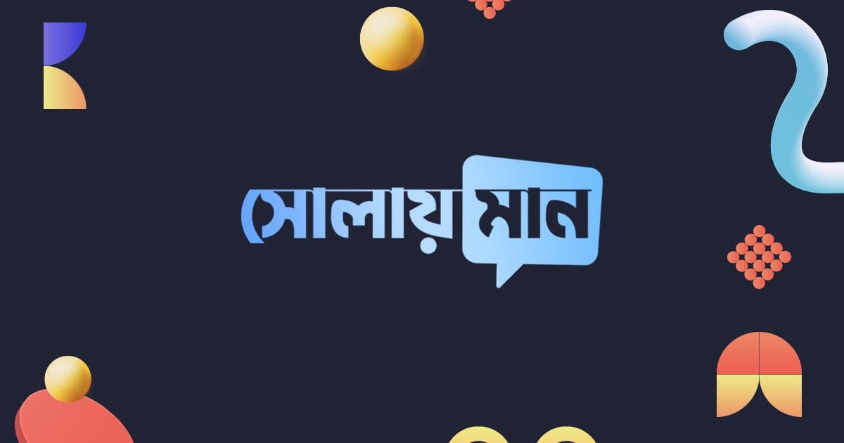 সোলায়মান হায়দার